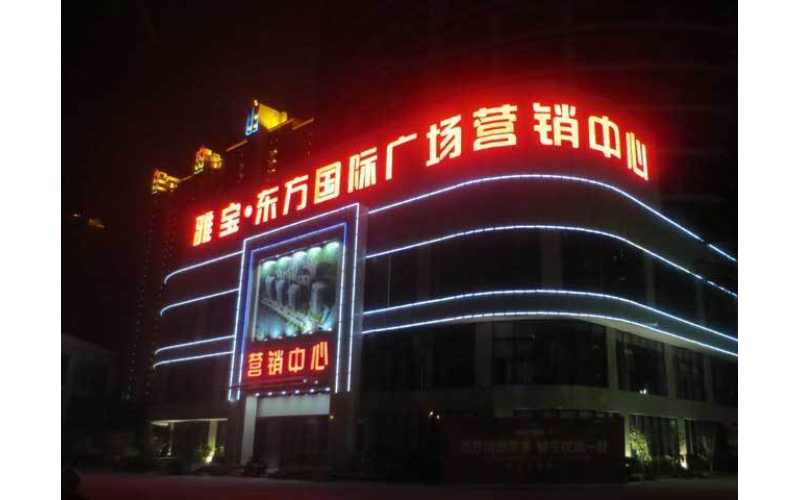 樓體發(fā)光字怎么選？樓體發(fā)光字安裝注意事項(xiàng)