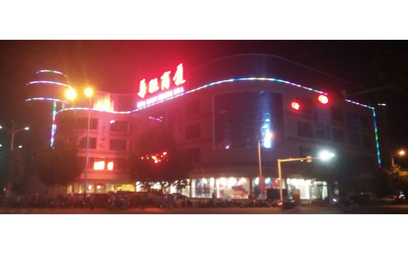 德州華聯(lián)商廈壓克力發(fā)光大字.LED外露發(fā)光大字工程,發(fā)光字,LED發(fā)光字,樓頂發(fā)光標(biāo)識(shí),發(fā)光標(biāo)識(shí),發(fā)光標(biāo)識(shí),LED發(fā)光標(biāo)識(shí),發(fā)光標(biāo)識(shí)