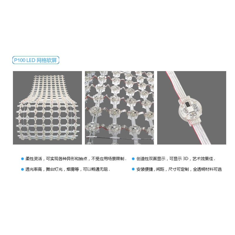 P100 LED 網(wǎng)格屏，LED網(wǎng)格軟屏，戶(hù)外LED網(wǎng)格屏